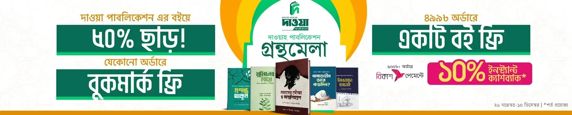 imgi_10_dawah _desktop-mifmb9jz-j32c